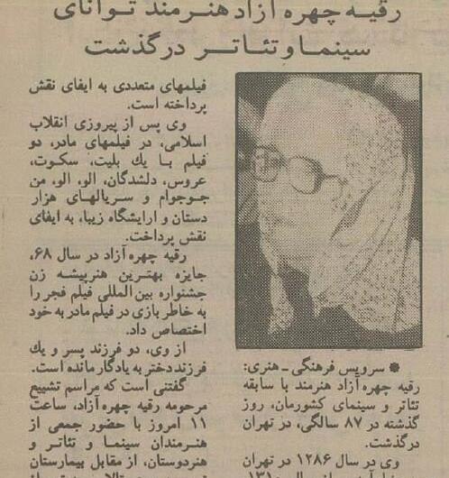 عکس بازیگر رقیه چهره آزاد