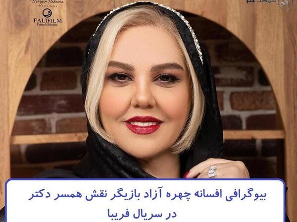 عکس بازیگر رقیه چهره آزاد