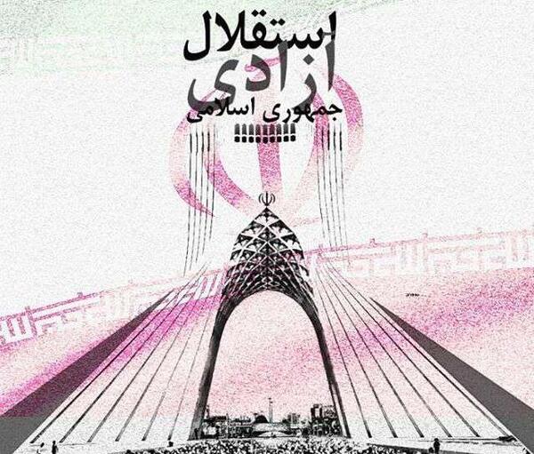 عکس استقلال آزادی جمهوری اسلامی