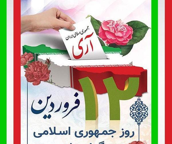 عکس استقلال آزادی جمهوری اسلامی
