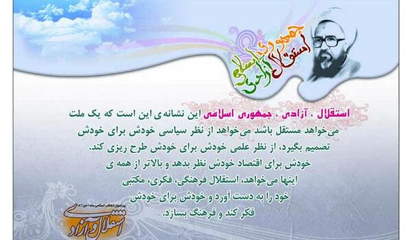 عکس استقلال آزادی جمهوری اسلامی