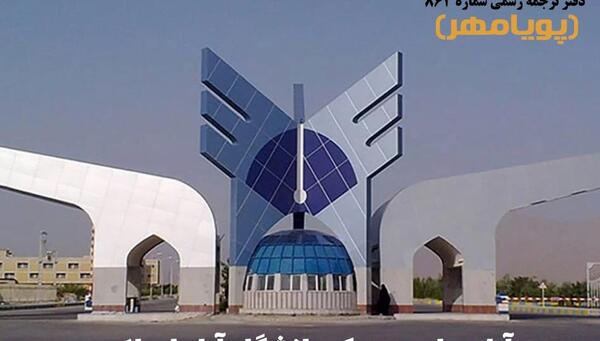 عکس ازاد چقه