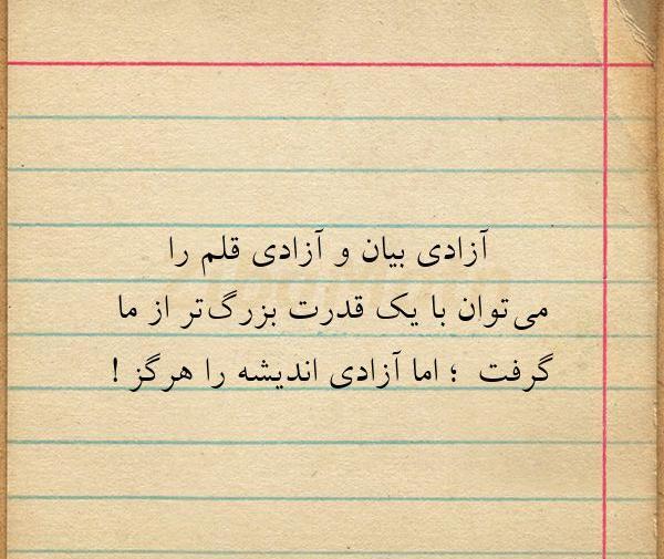 عکس در مورد آزادی بیان