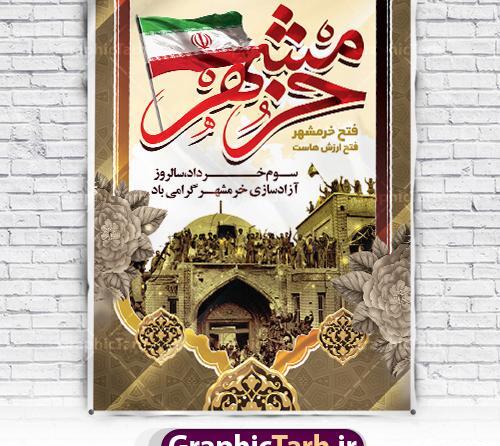 عکس درباره آزادی خرمشهر