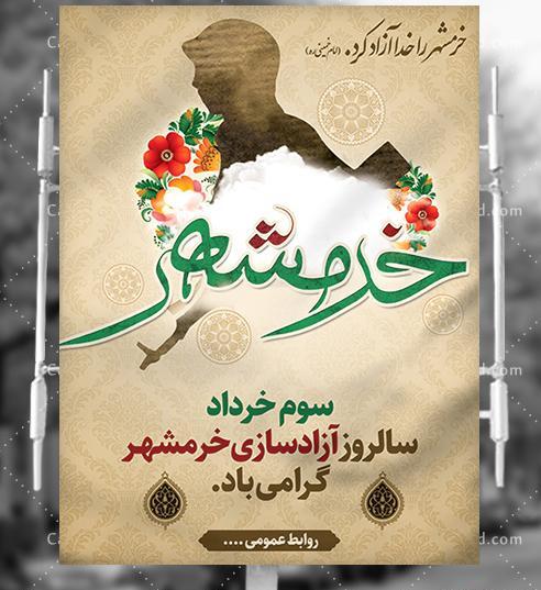 عکس درباره آزادی خرمشهر