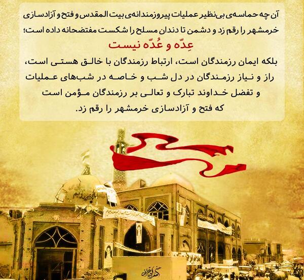 عکس درباره آزادی خرمشهر