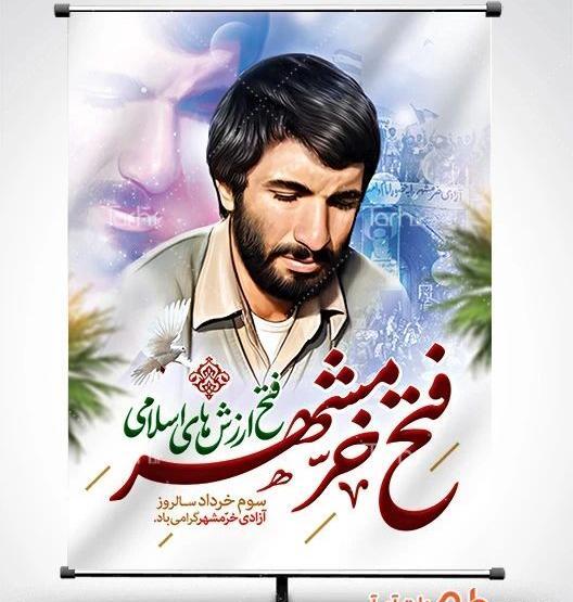 عکس نقاشی آزادی خرمشهر