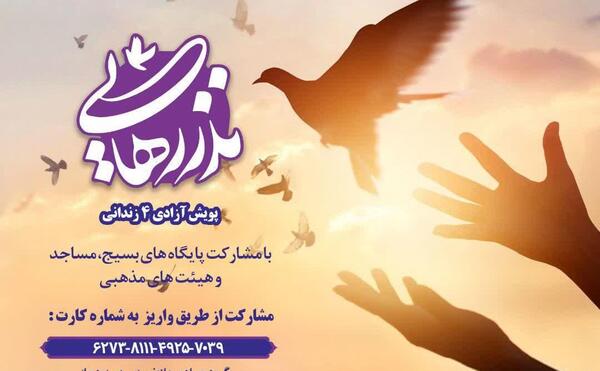عکس برای ازادی زندانی