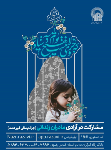 عکس نوشته دعا برای آزادی زندانی