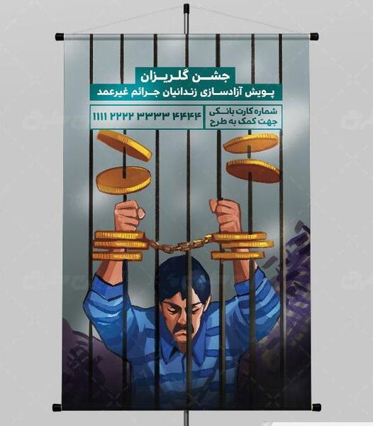 عکس نوشته تبریک آزادی زندانی