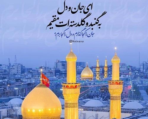 عکس های هنری از حرم امام حسین