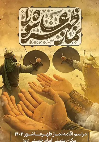 عکس نماز خواندن امام حسین