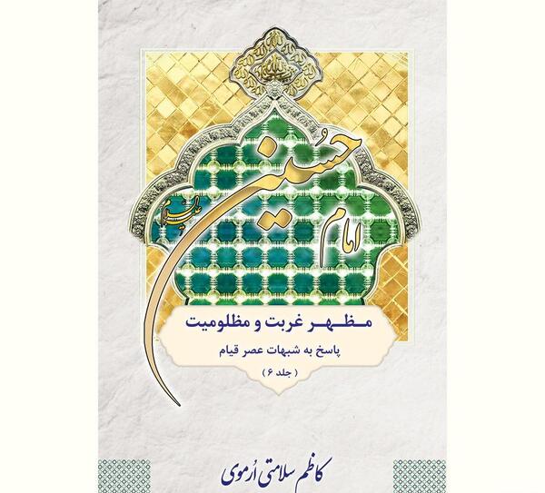 عکس مظلومیت امام حسین