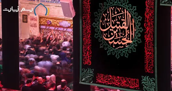 عکس از گودال قتلگاه امام حسین