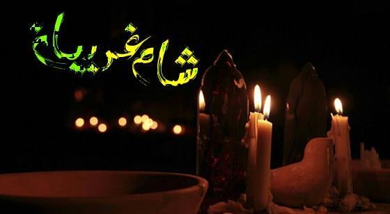 عکس از شام غریبان امام حسین