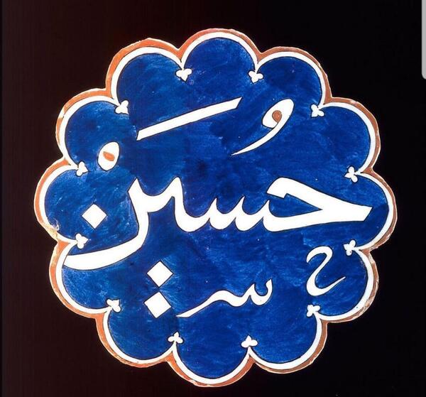 عکس خاص امام حسین