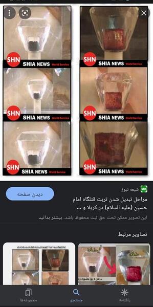 عکس خون شدن تربت امام حسین