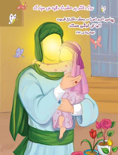 عکس حضرت رقیه در آغوش امام حسین