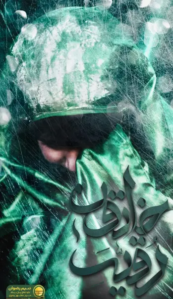 عکس حضرت رقیه در آغوش امام حسین