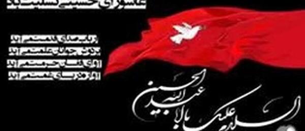 عکس تسلیت امام حسین