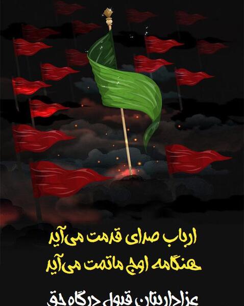 عکس تسلیت امام حسین