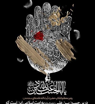 عکس تسلیت امام حسین