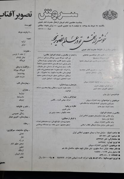 عکس امام حسین در پاریس