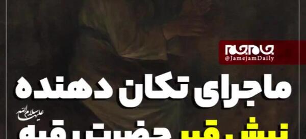 عکس جسد امام حسین واقعی