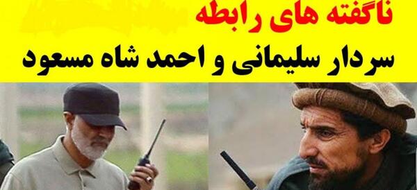 عکس با کیفیت احمد شاه مسعود