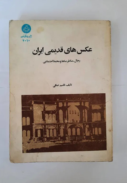 عکس قدیمی از ایران