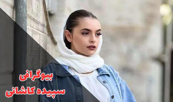 عکسهای سپیده هنرپیشه قدیمی ایرانی