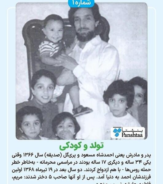 عکس های جوانی احمد مسعود
