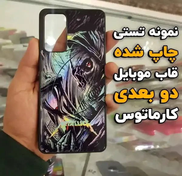 عکس قاب گوشی ایرانی