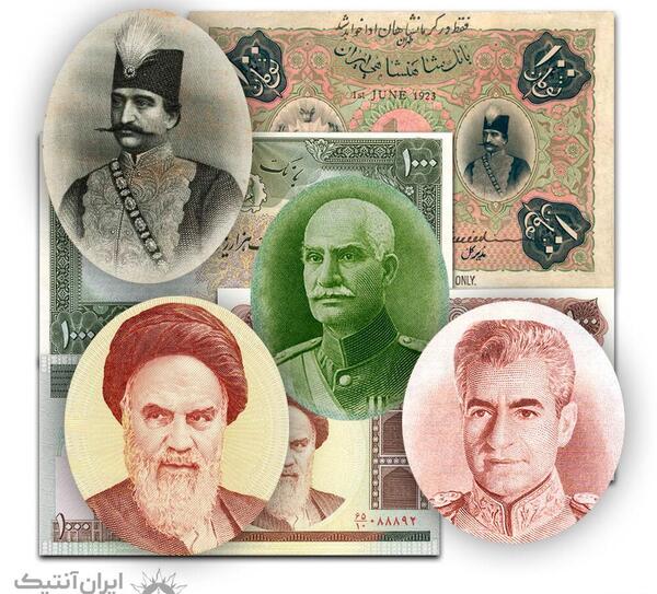 عکس پول ایران قدیمی