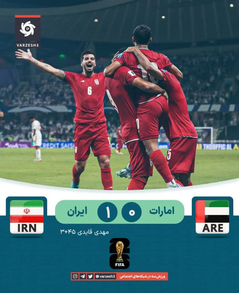 عکس از تیم فوتبال ایران