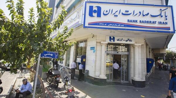 عکس بانک صادرات ایران