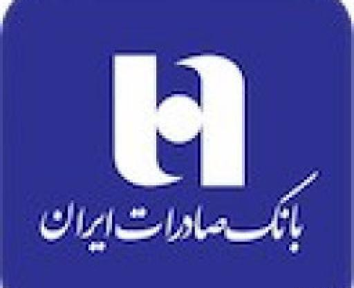 عکس بانک صادرات ایران