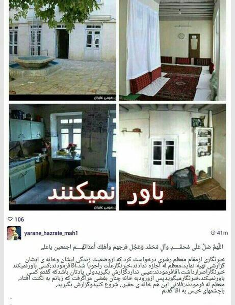 عکس از خانه رهبر ایران