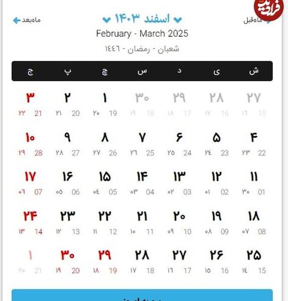 عکس تقویم ایران ۱۴۰۲