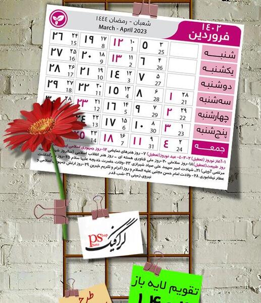 عکس تقویم ایران ۱۴۰۲