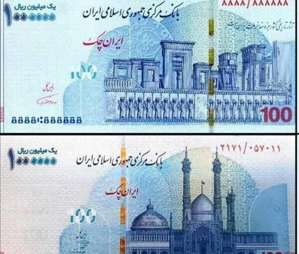 عکس ۱۰۰ تومان ایران