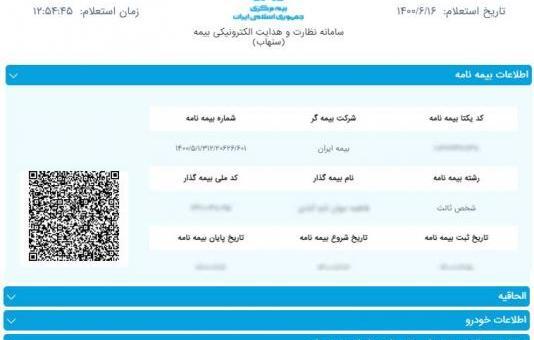 عکس بیمه ماشین ایران