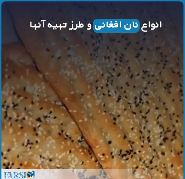 عکس نان خشک افغانی