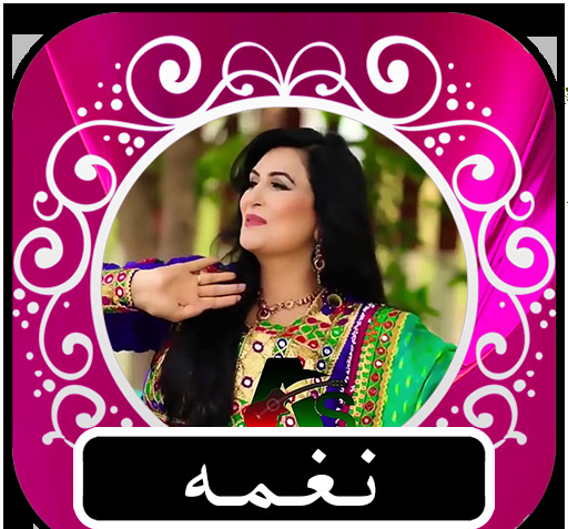 عکس های جدید نغمه افغانی