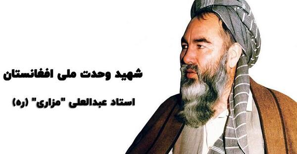 عکس شهید مزاری افغانستان