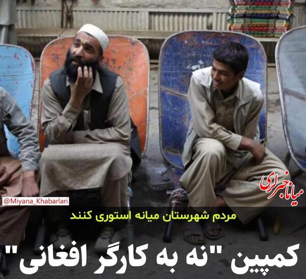 عکس کارگرهای افغانی