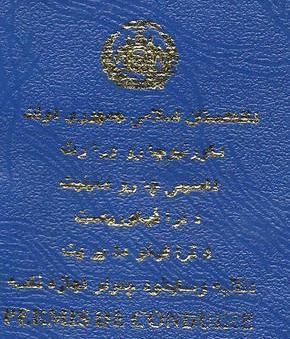 عکس گواهینامه اتباع افغانی