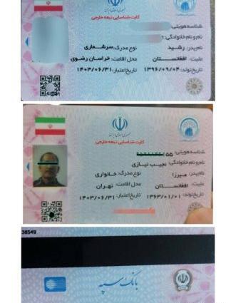 عکس گواهینامه اتباع افغانی