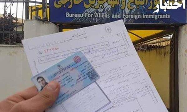عکس گواهینامه اتباع افغانی