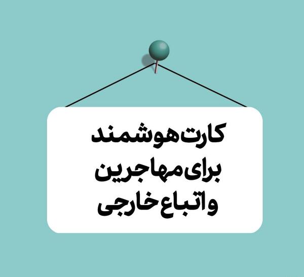 عکس گواهینامه برای اتباع افغانی